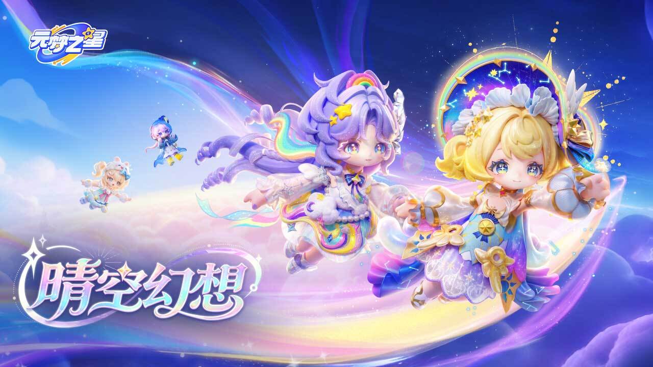 精彩截图-元梦之星2026官方新版