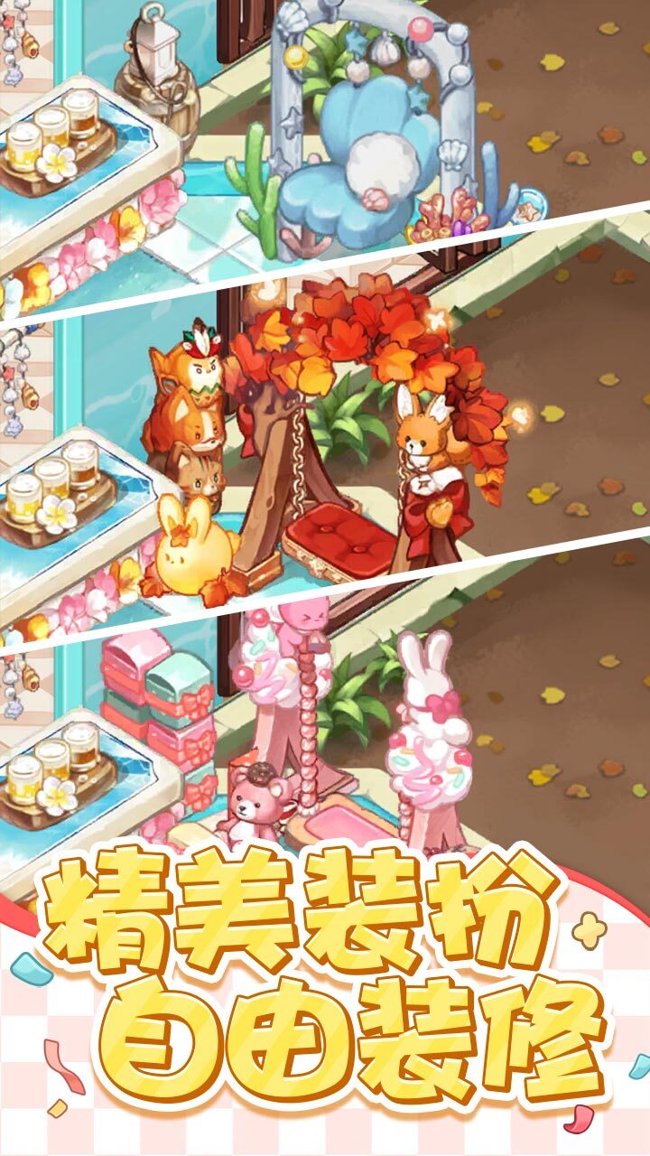 浪漫美食祭 截图 3