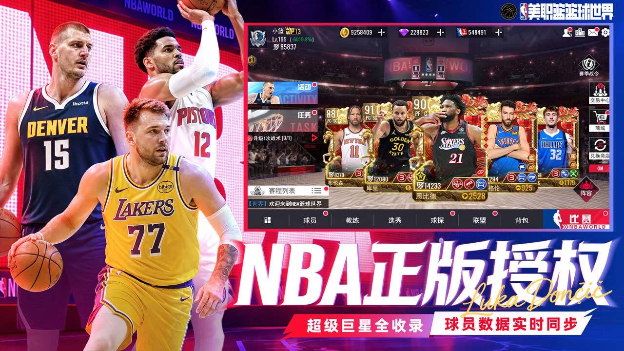 精彩截图-美职篮篮球世界2026官方新版
