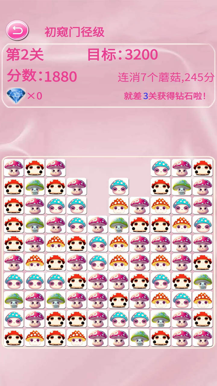 精彩截图-蘑菇消一消2026官方新版