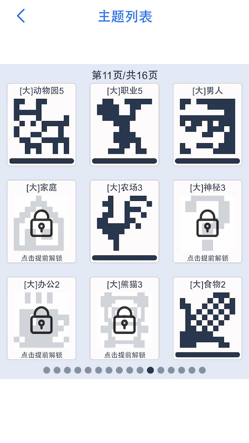 精彩截图-数织像素逻辑拼图2026官方新版