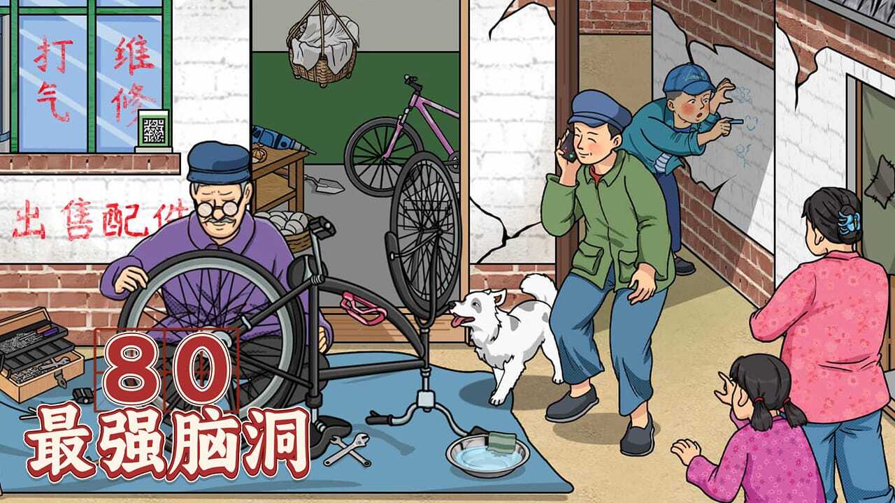 精彩截图-80最强脑洞2026官方新版