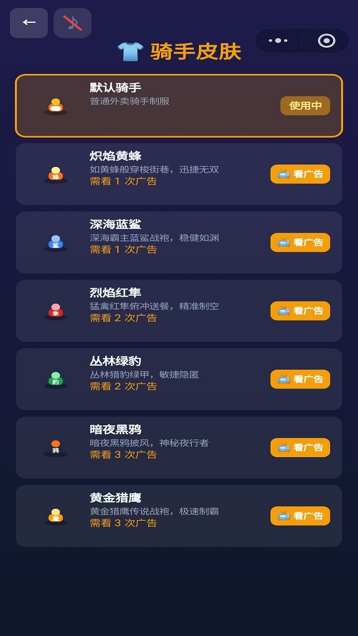 骑手冲冲冲 截图 3