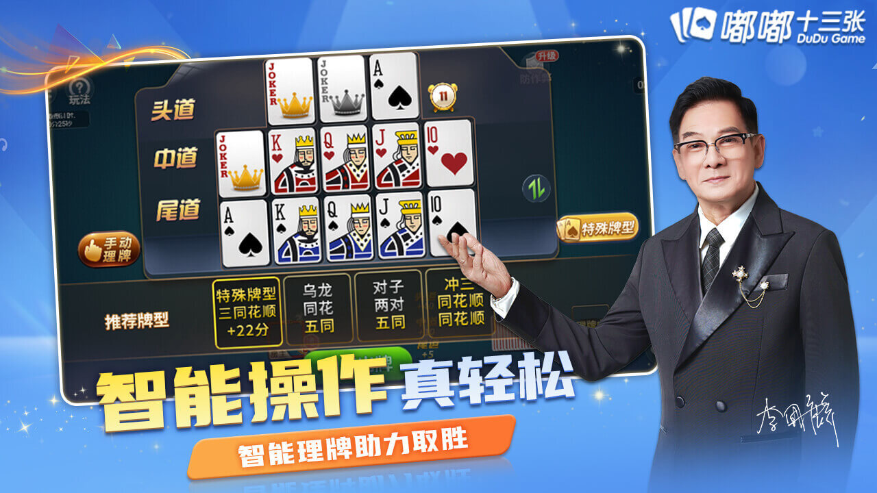 嘟嘟十三张游戏下载-嘟嘟十三张微信小游戏-嘟嘟十三张官方小程序入口-应用宝官网
