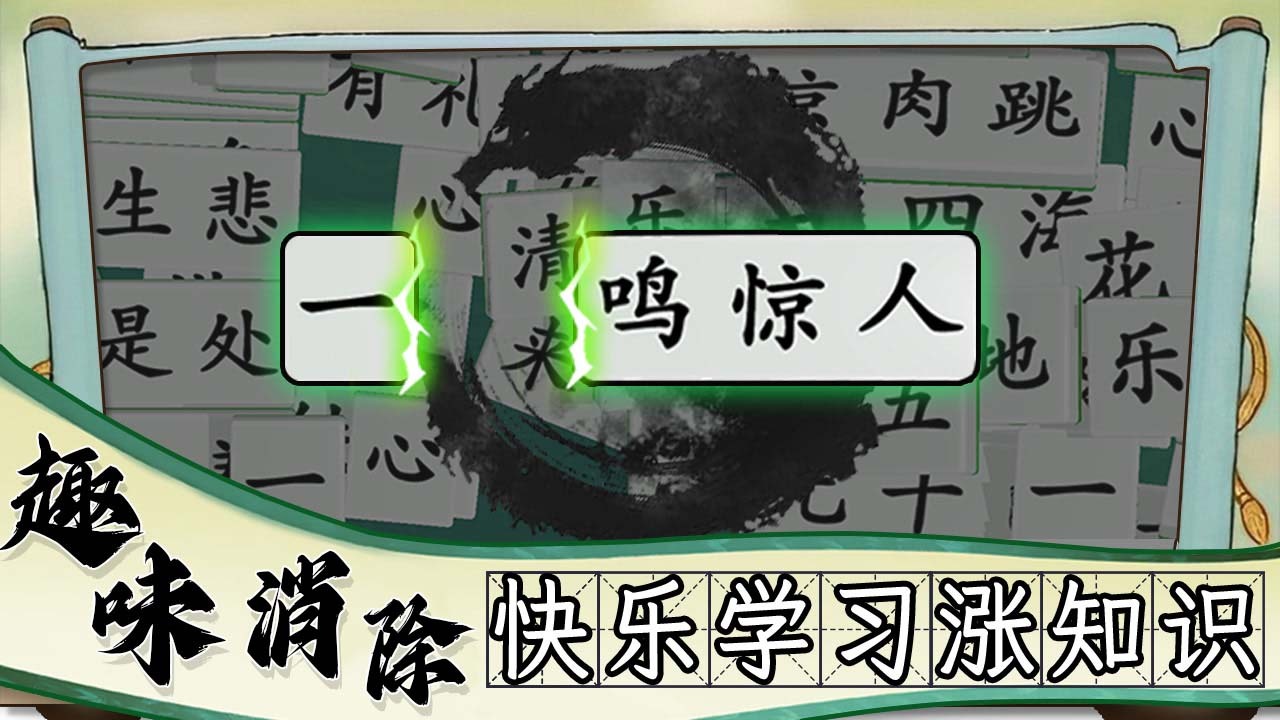 最爱消诗词 截图 3