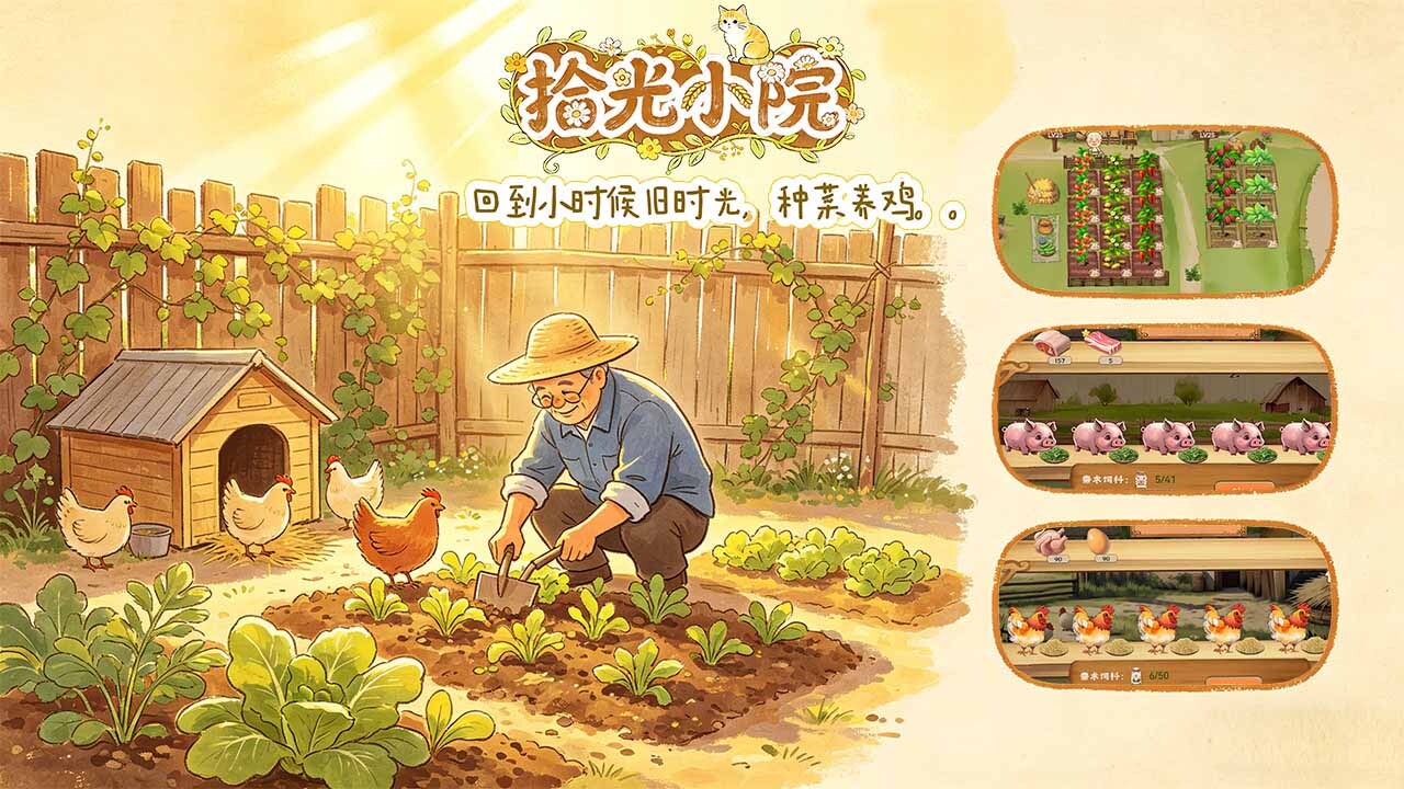 精彩截图-拾光小院软件2026官方新版