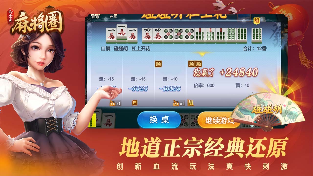 精彩截图-白金岛麻将圈2026官方新版