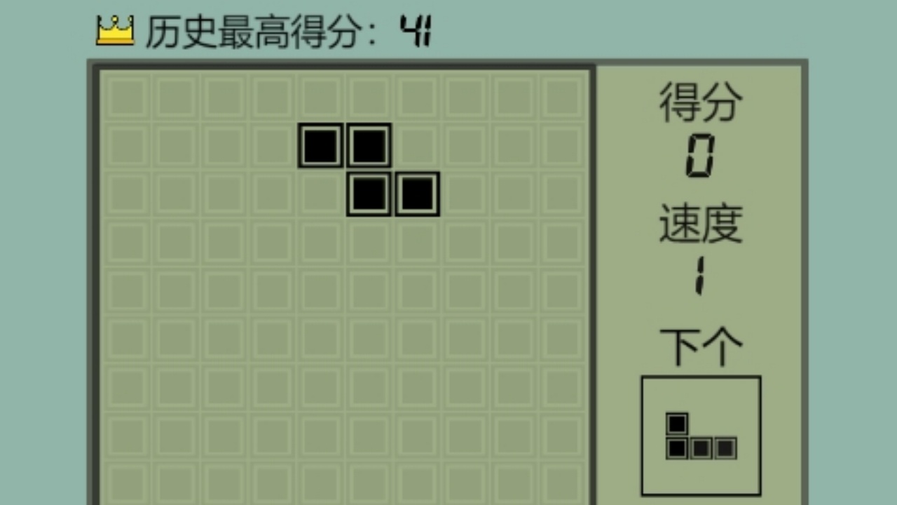 经典俄罗消方块 截图 2