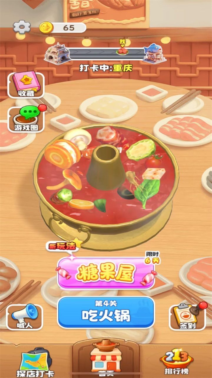精彩截图-火锅我真行2026官方新版