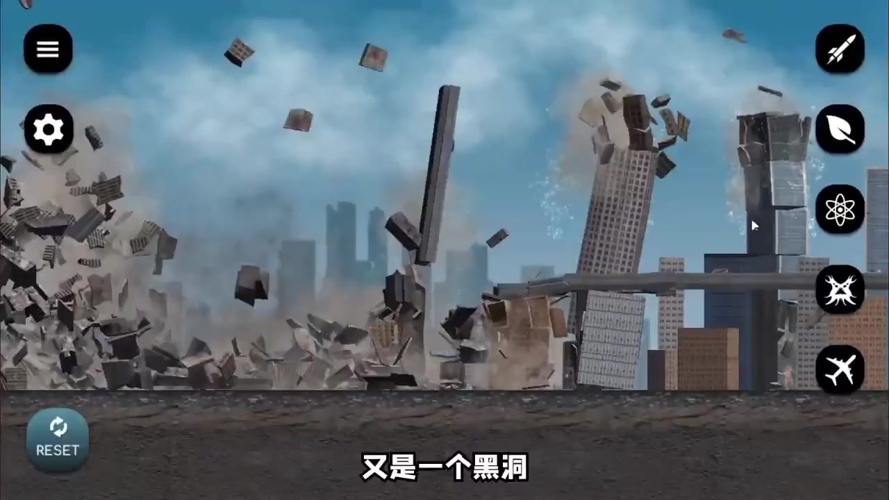 模拟摧毁城市 截图 1