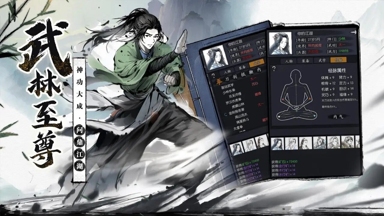你的江湖 截图 2