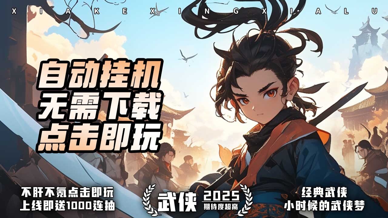 武侠称霸 截图 1
