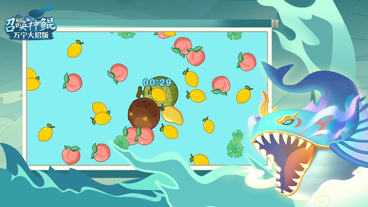 精彩截图-召唤神鲲万宁大招版2026官方新版