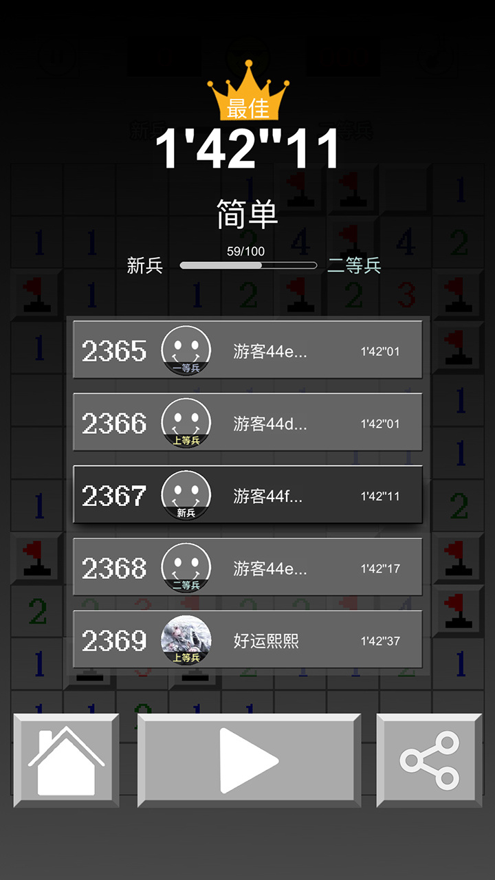 精彩截图-扫雷发烧友2026官方新版