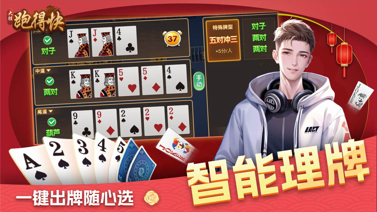 精彩截图-大胜跑得快2026官方新版