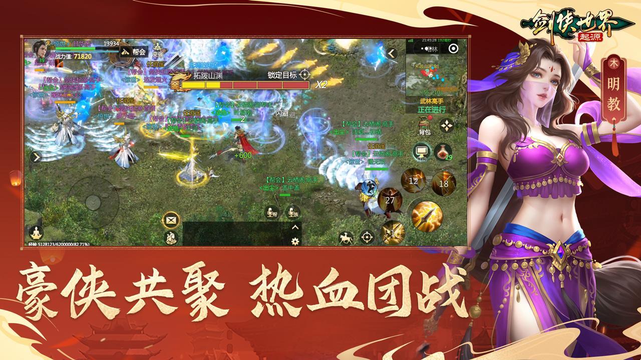 精彩截图-剑侠世界：起源2026官方新版