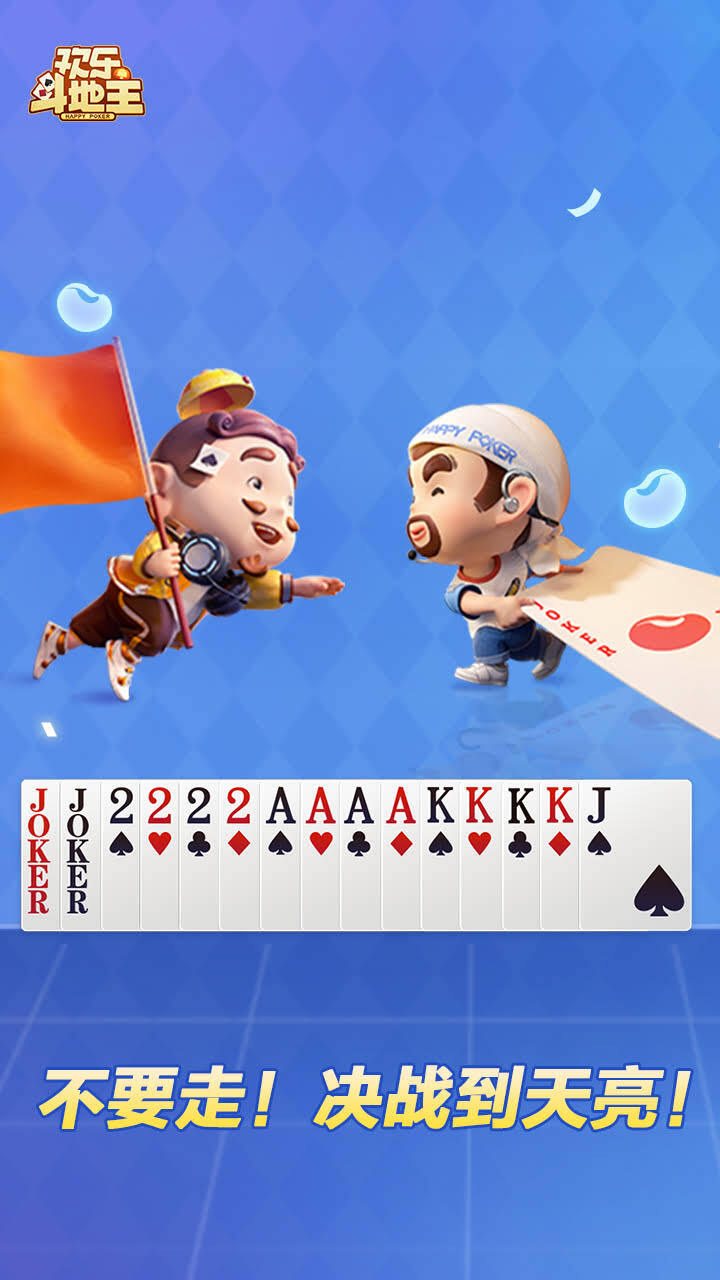 精彩截图-腾讯欢乐斗地主2026官方新版