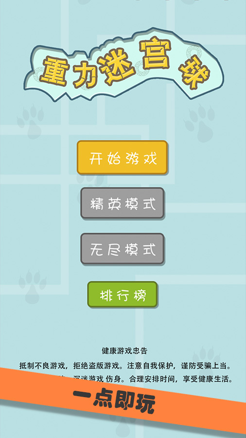 精彩截图-重力迷宫球2026官方新版
