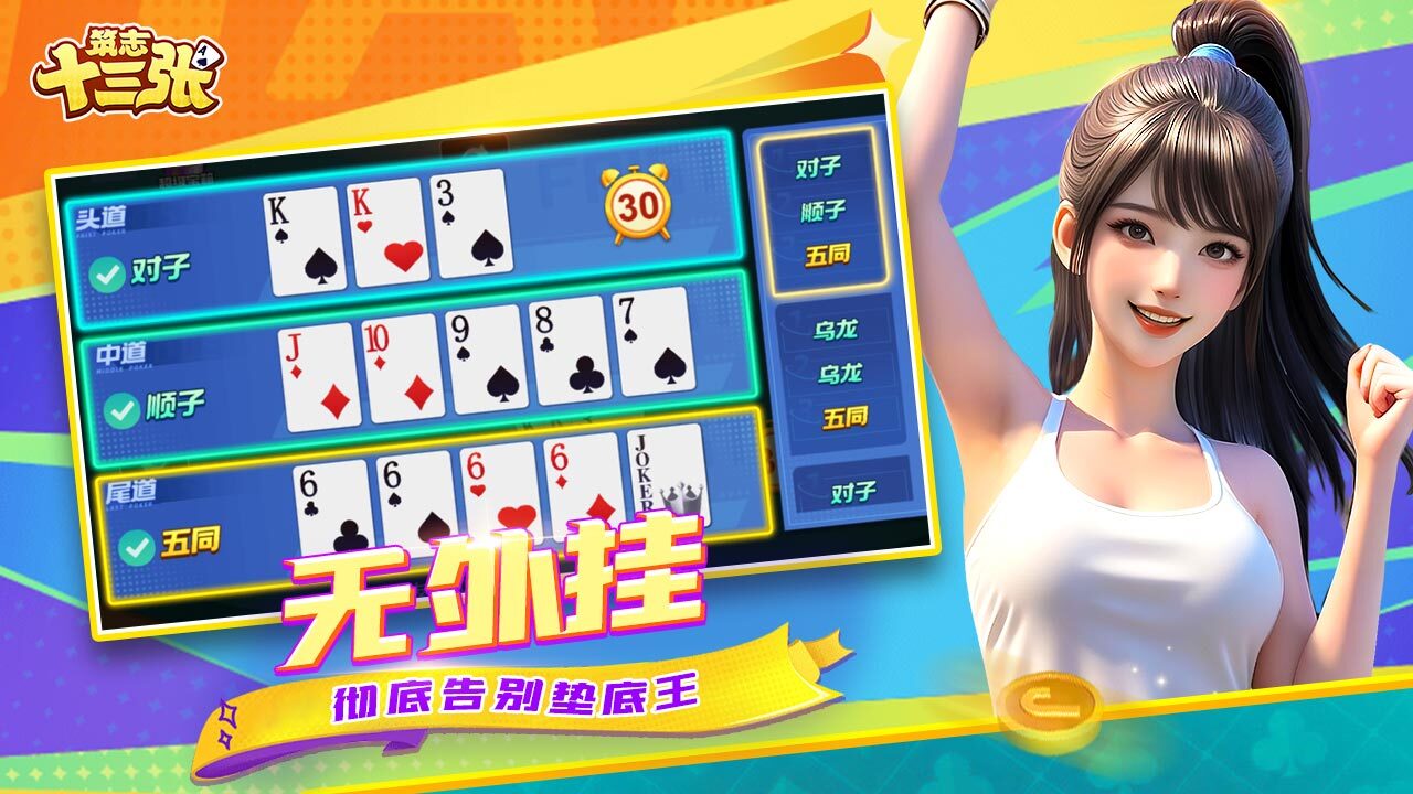 筑志十三张游戏下载-筑志十三张微信小游戏-筑志十三张官方小程序入口-应用宝官网