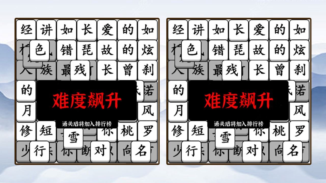 文字天天拼 截图 1