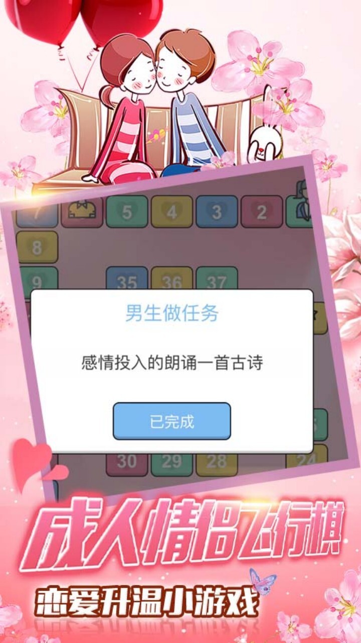 精彩截图-成人飞行棋情侣游戏2026官方新版