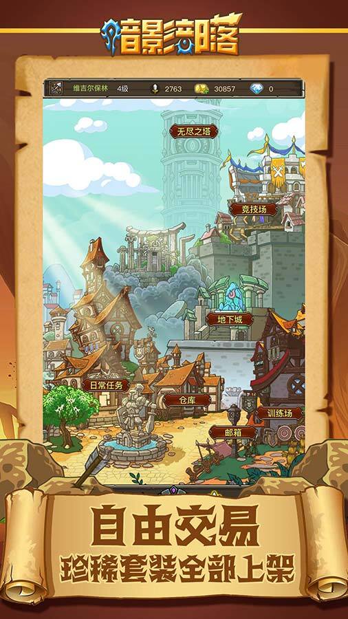 暗影部落 截图 3