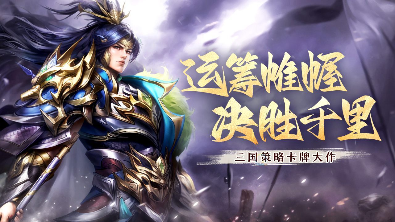 精彩截图-挂出个三国2026官方新版