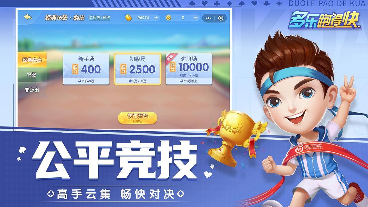 精彩截图-多乐跑得快2026官方新版