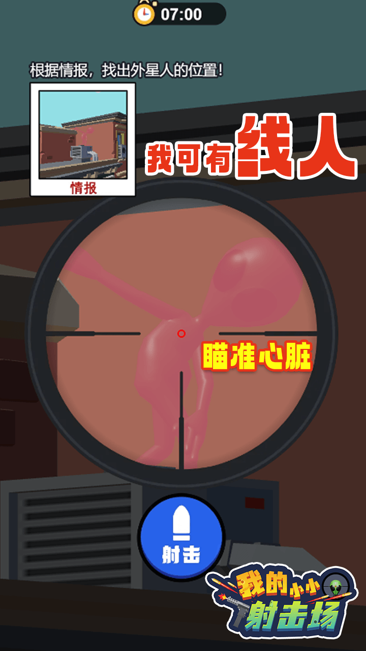 精彩截图-我的小小射击场2026官方新版