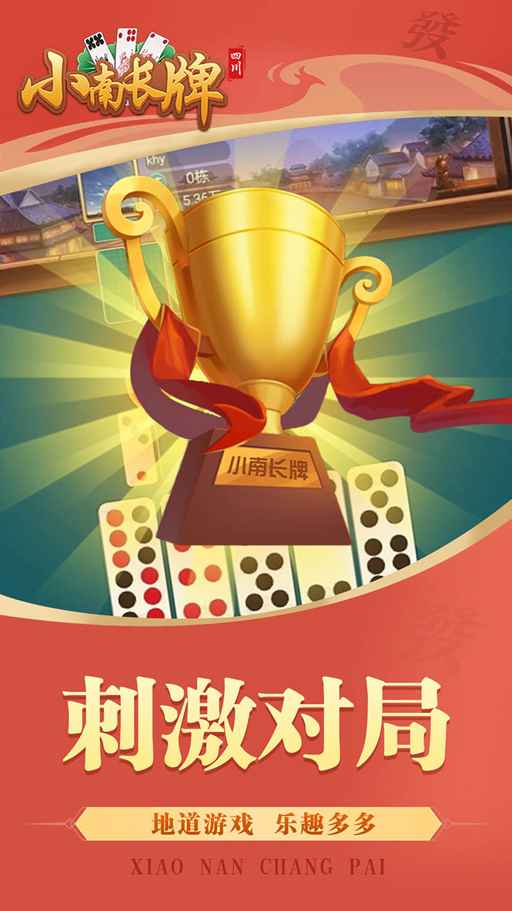小南四川长牌 截图 3