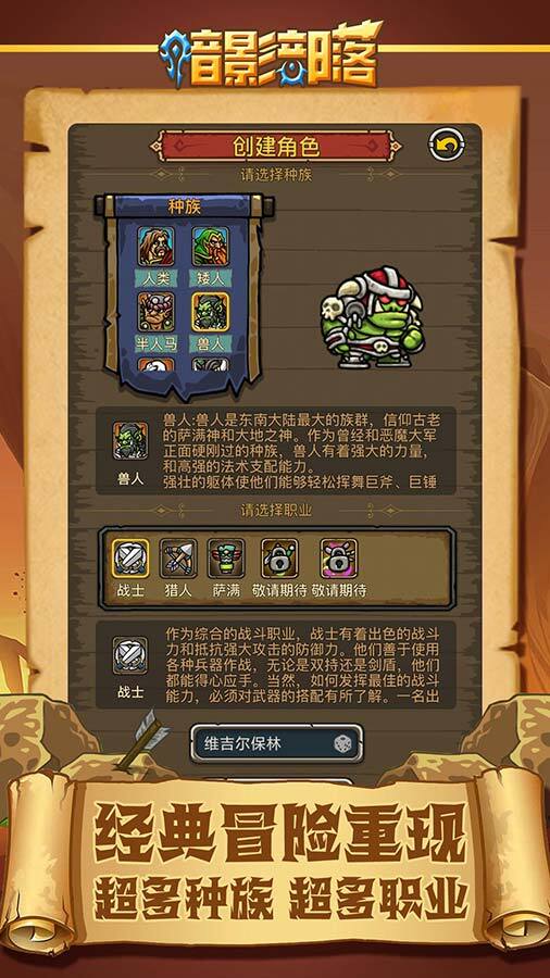 暗影部落 截图 1