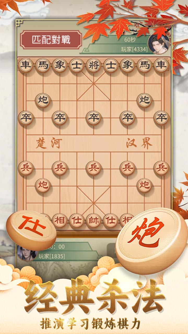 精彩截图-象棋经典版2026官方新版