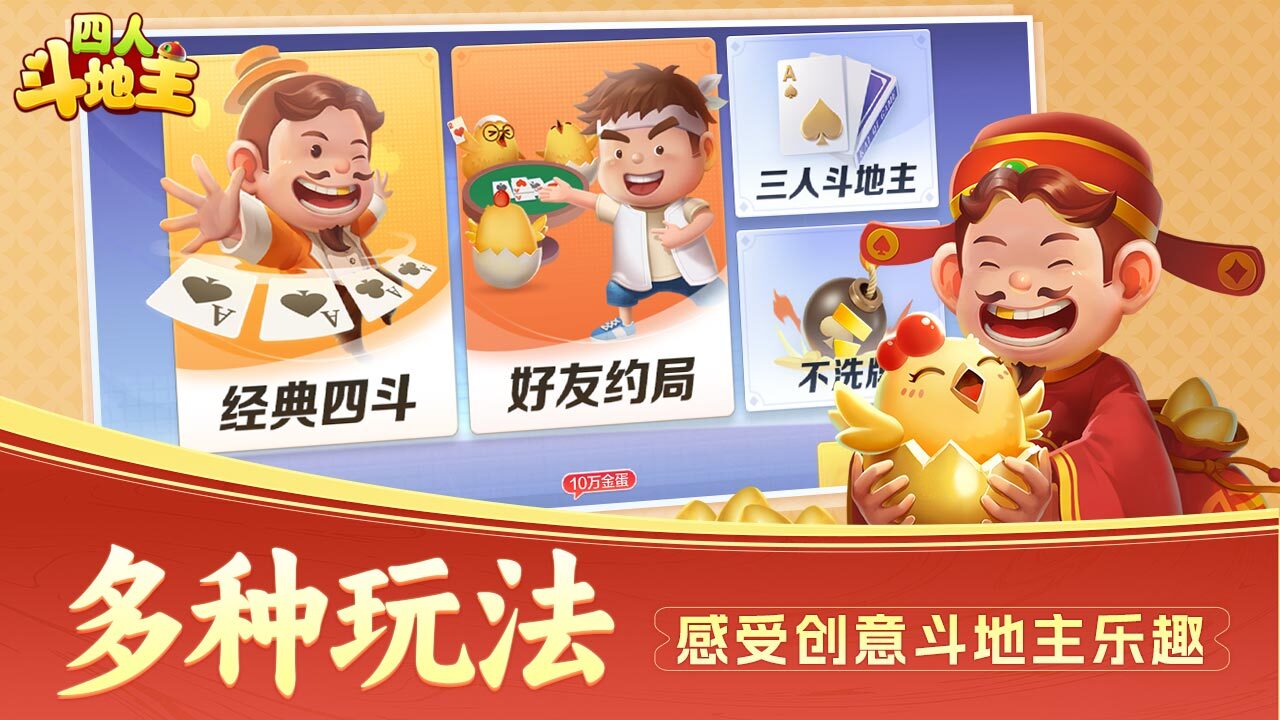 开启四人斗地主应用截图2