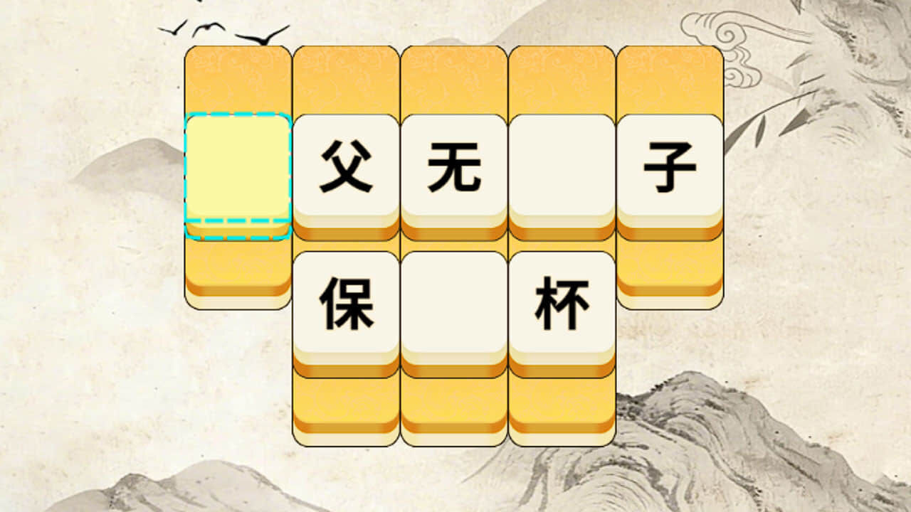 成语发发 截图 2