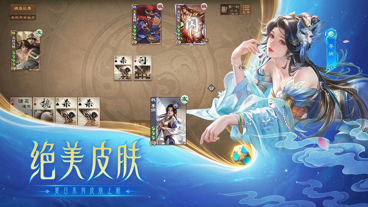 三国杀OL互通版 截图 6