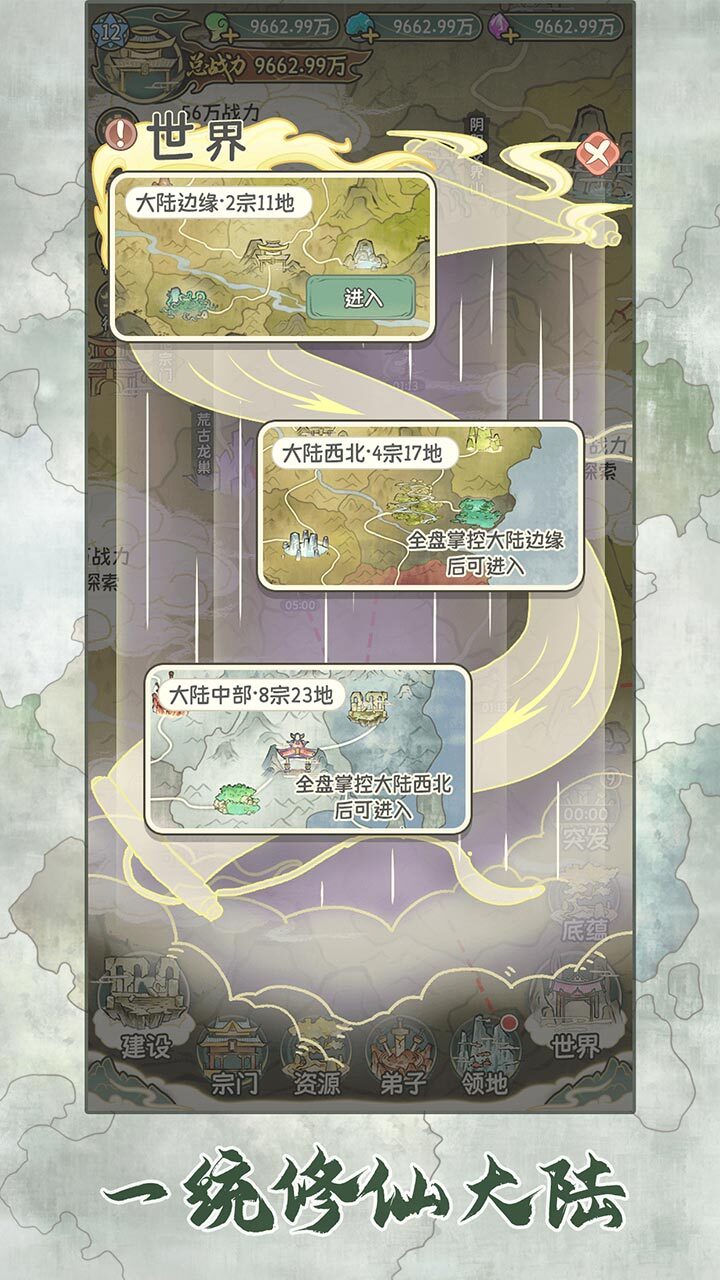 精彩截图-修仙大陆模拟器2026官方新版