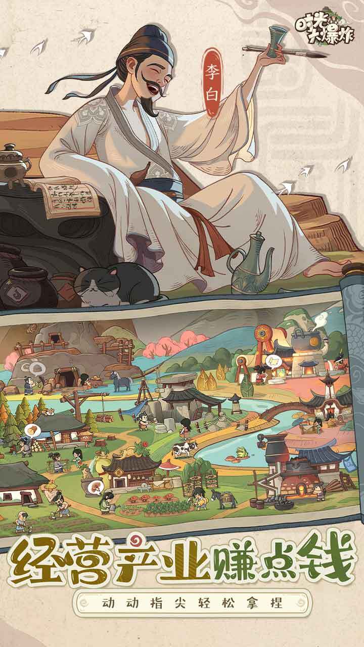 精彩截图-时光大爆炸2026官方新版