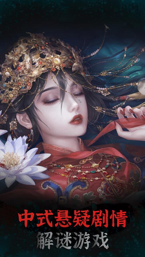 纸嫁衣4红丝缠 截图 1