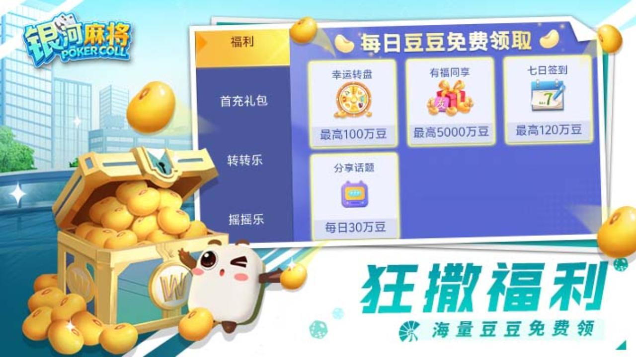 精彩截图-银河麻将2026官方新版