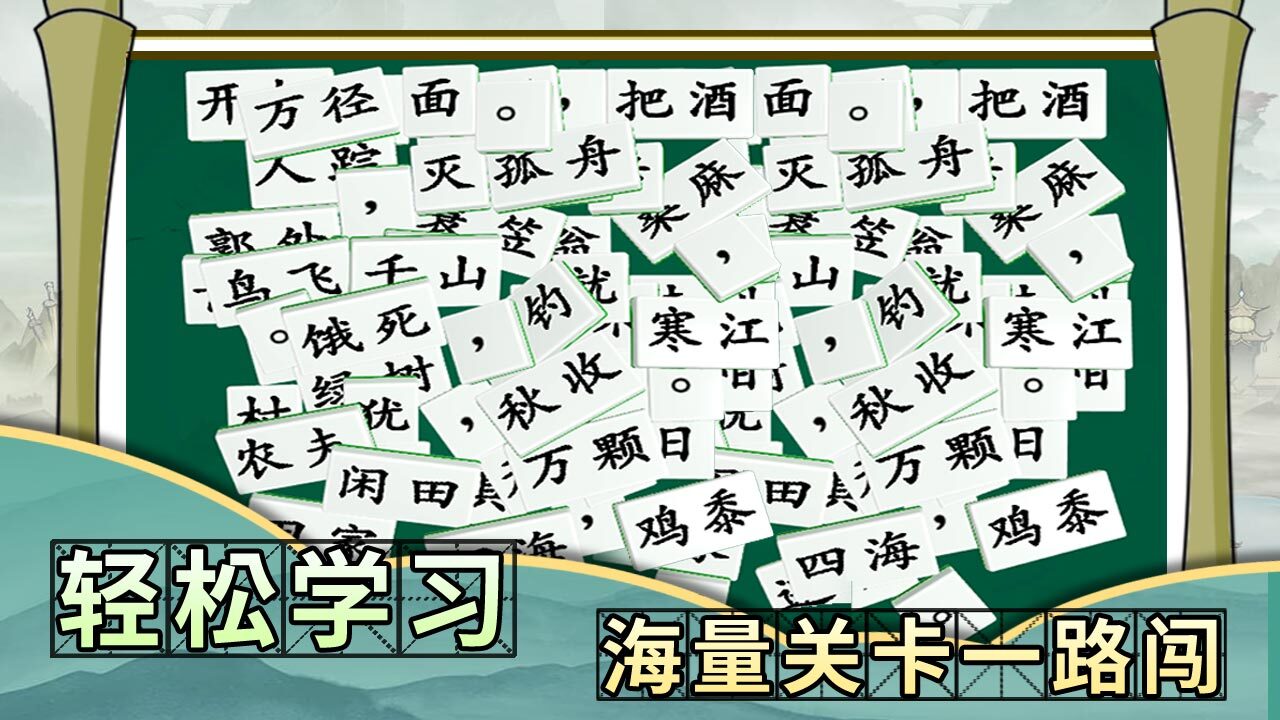 诗词乐翻天 截图 2