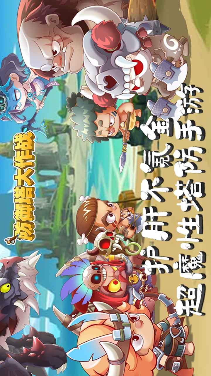 精彩截图-防御塔大作战2026官方新版