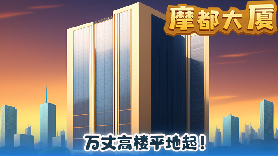 精彩截图-合成房子2026官方新版
