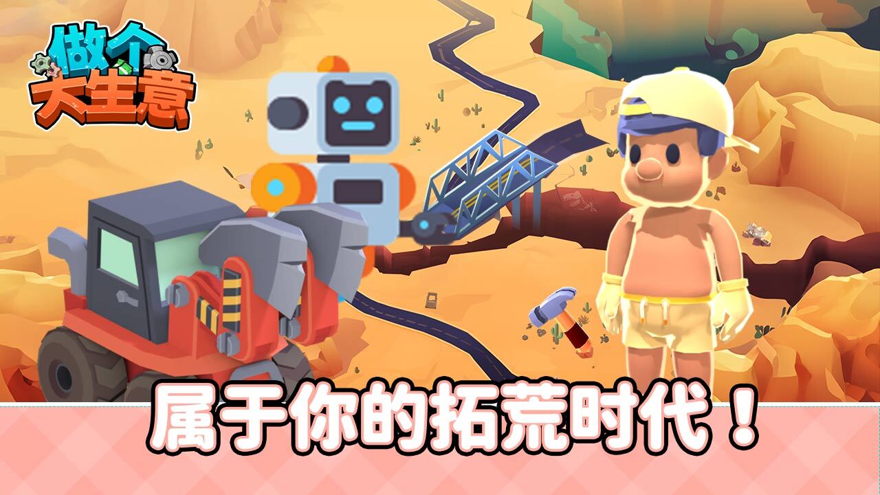 精彩截图-做个大生意2026官方新版