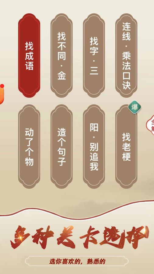 精彩截图-汉字找茬找梗一起找找找2026官方新版