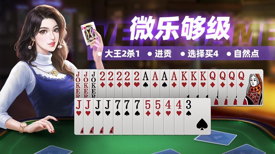 精彩截图-微乐够级2026官方新版