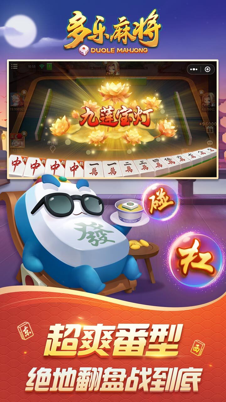 精彩截图-多乐麻将2026官方新版