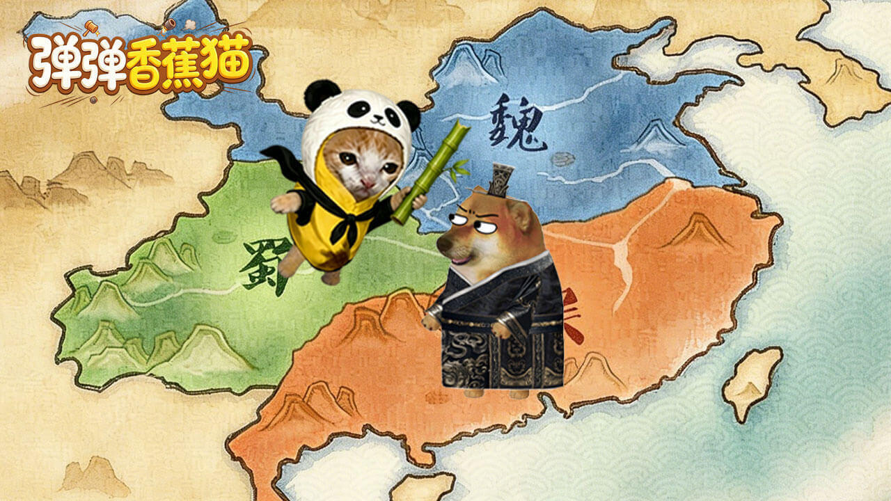 弹弹香蕉猫 截图 2
