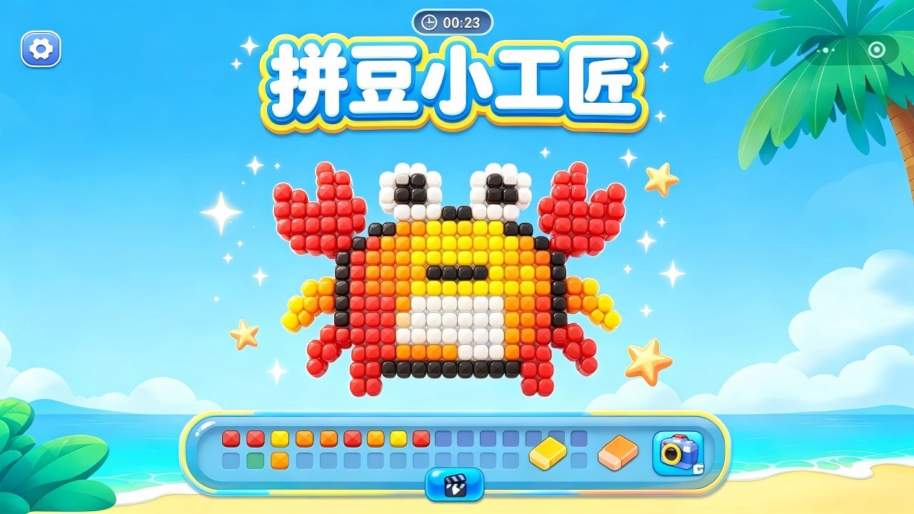 拼豆小工匠 截图 1