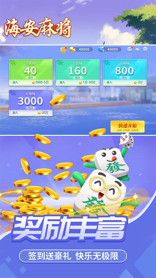 精彩截图-海安麻将2026官方新版