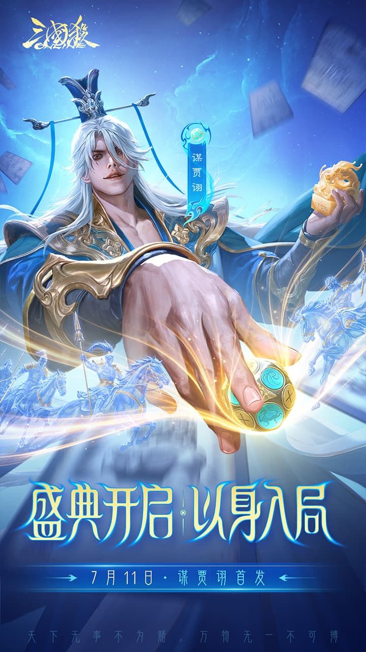 三国杀OL互通版 截图 1